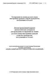 Русский язык, 10 класс, Демонстрационный вариант тестирования, 2026