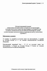 КИМ, Русский язык как иностранный, Демонстрационный вариант, Уровень 1