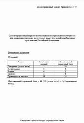 КИМ, Русский язык, Демонстрационный вариант, Гражданство