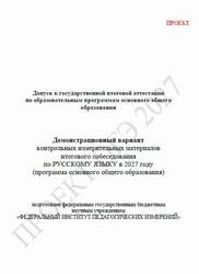 ОГЭ 2027, Русский язык, 9 класс, Демонстрационный вариант, Итоговое собеседование, Проект
