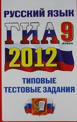 ГИА 2012, Русский язык, 9 класс, Видео консультация 