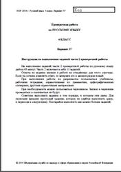 ВПР 2016, Русский язык, 4 класс, Часть 2, Проверочная работа, Варианты 37-41, 43