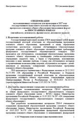 ГВЭ 2027, Иностранные языки, 9 класс, Спецификация, Письменная форма, Проект