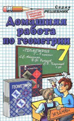 ГДЗ по геометрии, 7 класс, Белова А.А., 2010, к учебнику по геометрии за 7-9 классы, Атанасян Л.С., Бутузов В.Ф.