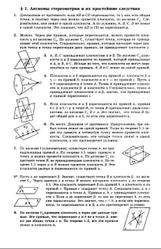 ГДЗ по геометрии, 10 класс, 2015, к учебнику по геометрии за 10 класс, Погорелов А.В.