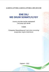 Ene dili we okuw sowatlylygy, 3 synp, 1 bölek, Abdullaýewa Ş., Abdullaýewa G., Welbegow G., 2022