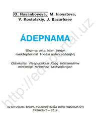 Ádepnama, 1 klas, Hasanboyeva O., Inoyatova M., Kostetskiy V., Bazarbayev J., 2019