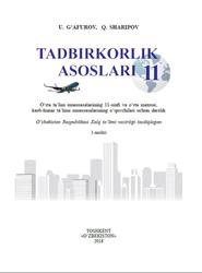 Tadbirkorlik asoslari, 11 sinf, G‘afurov U., Sharipov Q., 2018