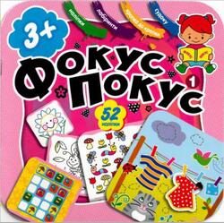 Фокус Покус, 52 налiпки, 2018