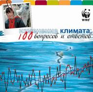 Изменение климата, 100 вопросов и ответов, Калиничева Ю.В., 2010