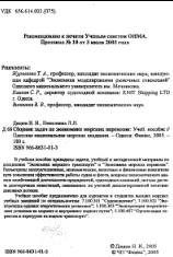 Сборник задач по экономике морских перевозок, Дацюк Н.И., Николаева Л.Л., 2005