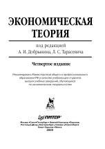 Экономическая теория, Добрынина А.И., Тарасевича Л.С., 2009
