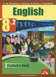 English, student's book, 8, part 2, Ter-Minasova S., Uzunova L., Kutina O., Yasinskaya J.