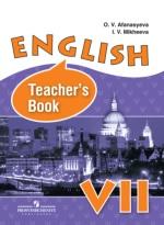 Английский язык, книга для учителя, VII класс, Афанасьева О.В., Михеева И.В., 2014