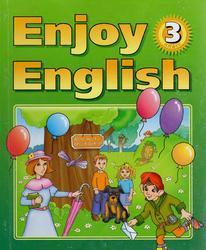 Enjoy English, 3 класс, Биболетова М.З., Денисенко О.А., Трубанева Н.Н., 2008