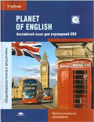 Гдз по planet of english 2012 4 сезон