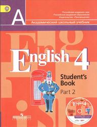Английский язык, 4 класс, Часть 2, Кузовлев В.П., Перегудова Э.Ш., Стрельникова О.В., Дуванова О.В., 2014