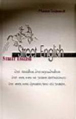 Street English - Голденков М.А.
