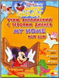 Disney's, Magic English, My Home, Мой дом, 2006