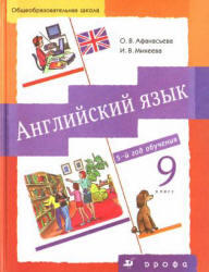 Английский язык, 9 класс, Аудиокурс MP3, Афанасьева О.В., Михеева И.В., 2012