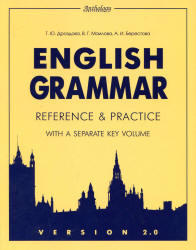 English Grammar, Reference and Practice, Version 2, Дроздова Т.Ю., Маилова В.Г., Берестова А.И., 2012