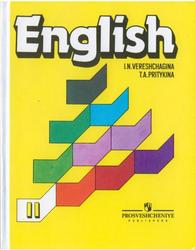 Английский язык, 2 класс, Верещагина И.Н., Притыкина Т.А., 2013