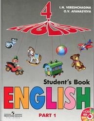 Английский язык, 4 класс, Student's Book, Часть 1, Верещагина И.Н., Афанасьева О.В., 2012
