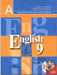 Английский язык, 9 класс, Кузовлeв В.П., Перегудова Э.Ш., Лапа Н.М., 2011