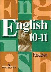 Английский язык, Книга для чтения, 10-11 класс, Кузовлев В.П., Лапа Н.М., Перегудова Э.Ш., 2000
