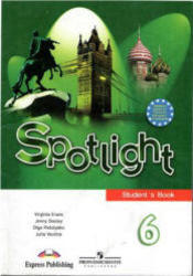 Английский в фокусе, 6 класс, Spotlight, Ваулина Ю.Е., Дули Д., Подоляко О.Е., 2008