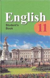 Английский язык, 11 класс, Юхнель Н.В., Наумова Е.Г., Демченко Н.В., 2012