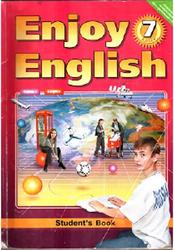 Английский язык, 7 класс, Английский с удовольствием, Enjoy English, Биболетова М.З., Трубанева Н.Н., 2014