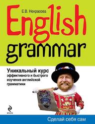 English grammae, Некрасова Е.В., 2010