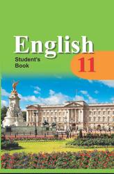 Английский язык, 11 класс, Юхнель Н.В., 2012
