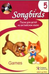Песни для детей на английском языке, Книга 5, Games, 2008