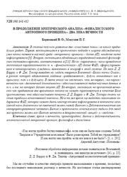 В продолжение критического анализа финалистского антропного принципа, Два лика вечности, Бернацкий В.О., Макухин П.Г., 2023