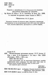 Множественные источники дохода, Аллен Р.Г., 2004