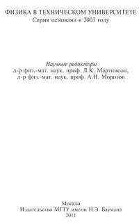 Стохастические системы в физике и технике, Бункин Н.Ф., Морозов А.Н., 2011