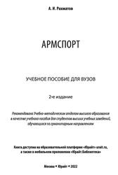 Армспорт, Рахматов А.И., 2022