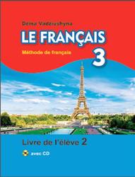 Французский язык, 3 класс, Часть 2, Вадюшина Д.С., 2018