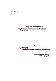 Англия и англичане, о чем молчат путеводители, Фокс К.