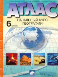 Атлас, Начальный курс географии, 6 класс, 2002