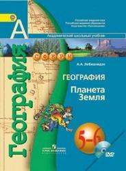 География, 5-6 класс, Планета Земля, Лобжанидзе А.А., 2013