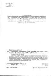 Геофизика ландшафта, Беручашвили Н.Л., 1990