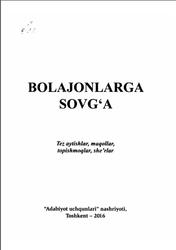 Bolajonlarga sovg‘a, Tezaytishlar, maqollar, topishmoqlar, she'rlar, Tilavov A., 2016