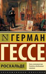 Росхальде, Гессе Г., 2020