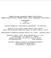 Информатика, 4 класс, Часть 1, Горячев А.В., Горина К.И., Суворова Н.И., 2016
