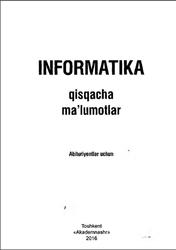 Informatika, Qisqacha ma’lumotlar, 2016