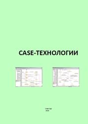 CASE-технологии, Дармаев Т.Г., 2018