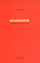 Художник мирового расцвета, Павел Филонов, Ершов Г.Ю., 2020